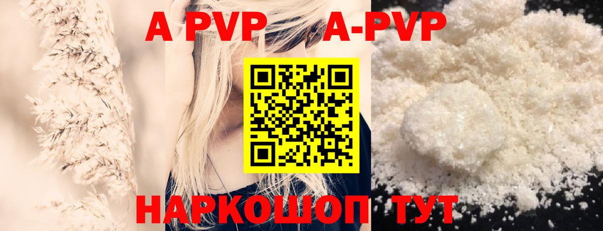 A-PVP кристаллы  A PVP  Губкин  где купить наркоту  Вход с VPN 