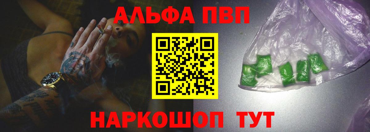 Alpha PVP Соль Губкин
