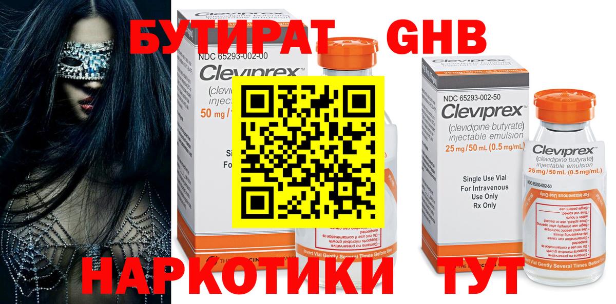 БУТИРАТ вода  Вход с VPN  Губкин 