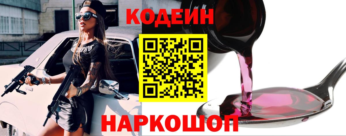 Кодеин напиток Lean (лин)  Вход с VPN  Губкин 