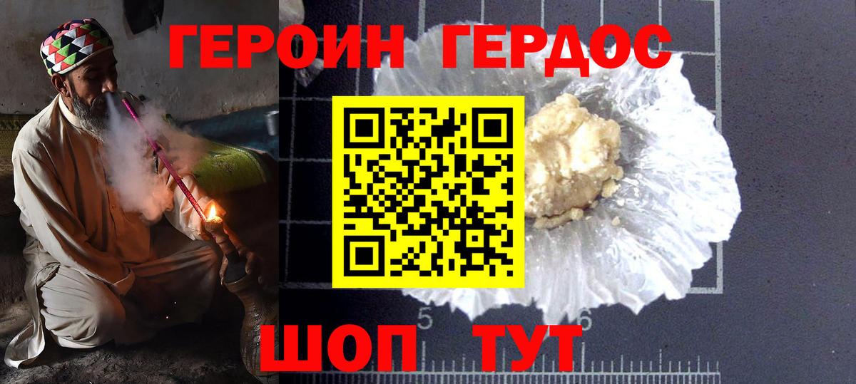 Героин афганец  Вход с VPN  ГЕРОИН  Губкин 