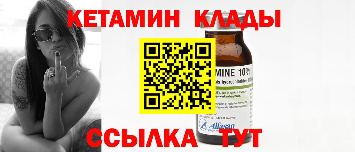 КЕТАМИН VHQ Губкин