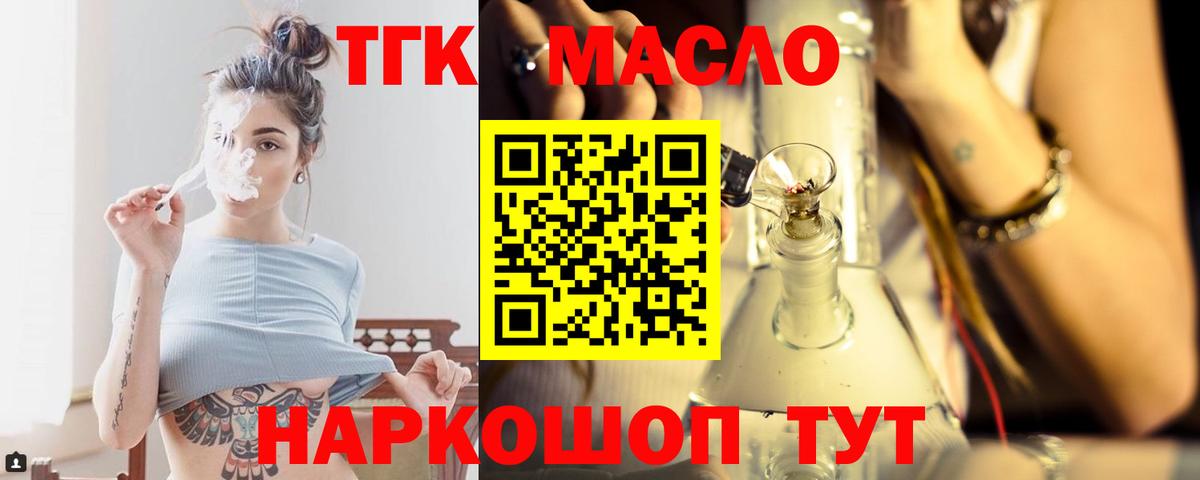 Дистиллят ТГК гашишное масло  Вход с VPN  Губкин 